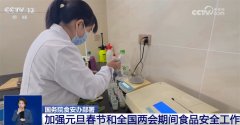 <b>守护“舌尖平安”！国度摆设加强除夕春节和全</b>